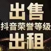 抖音40-60等级号出售