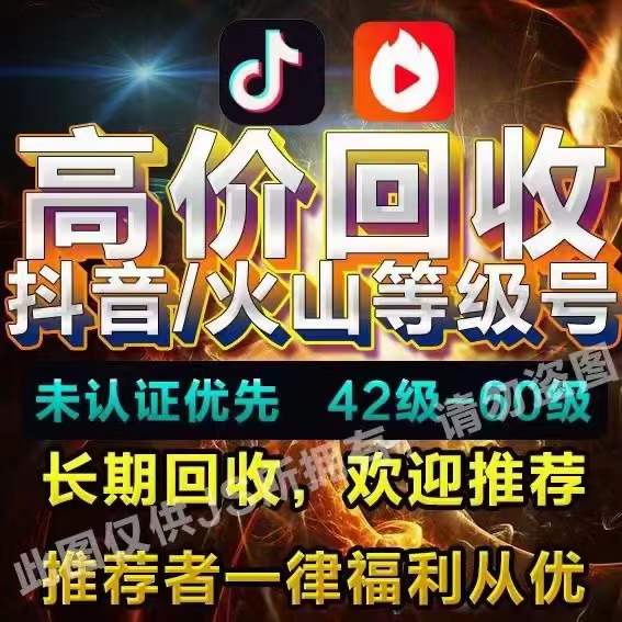 抖音40-60等级号出售