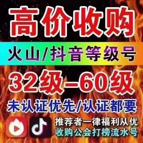抖音40-60等级号出售